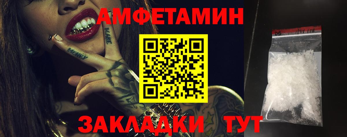 Амфетамин Розовый Великие Луки