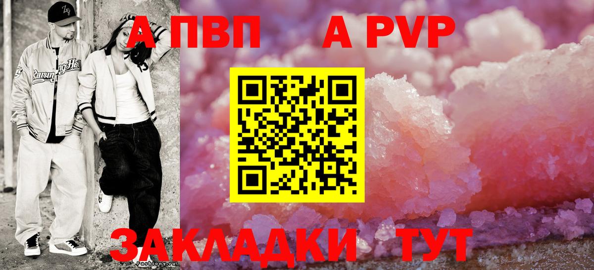 Великие Луки  А ПВП кристаллы  Вход с VPN  А ПВП кристаллы  Alpha-PVP Crystall 