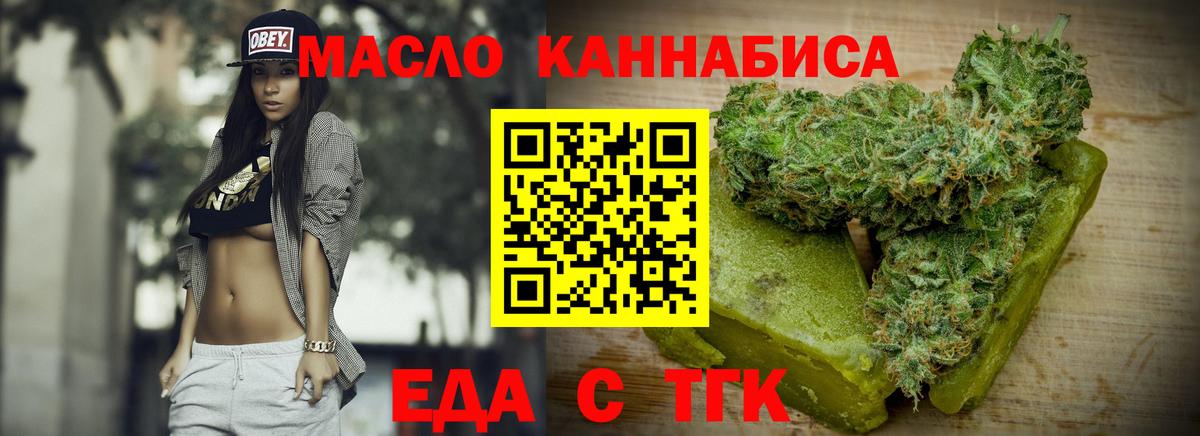 Еда ТГК конопля  Вход с VPN  Великие Луки 