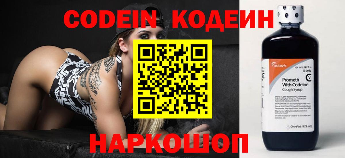 Великие Луки  Кодеиновый сироп Lean напиток Lean (лин)  Codein Purple Drank  Вход с VPN 