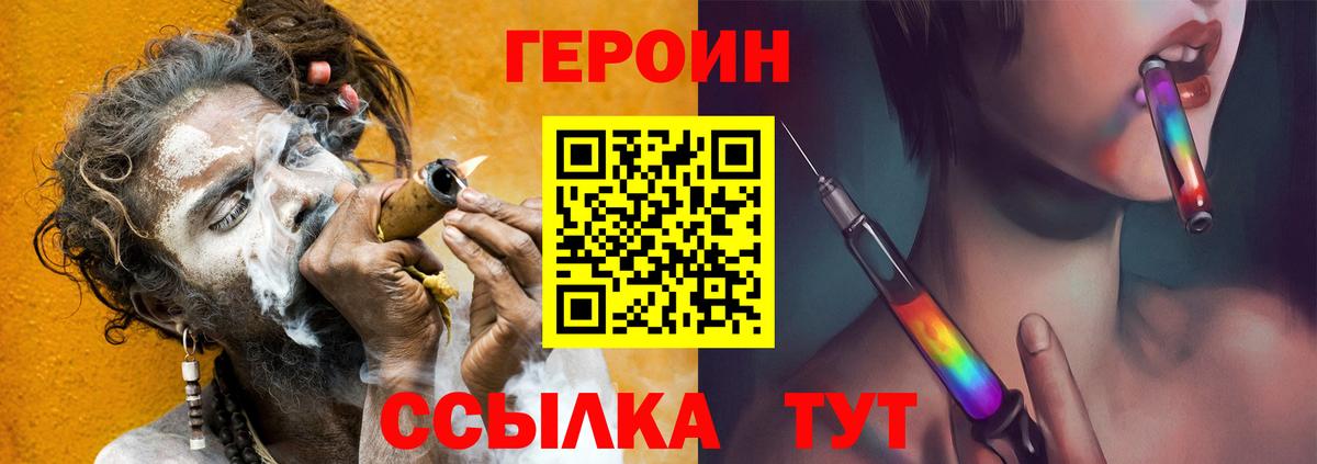 ГЕРОИН герыч  Вход с VPN  Великие Луки 