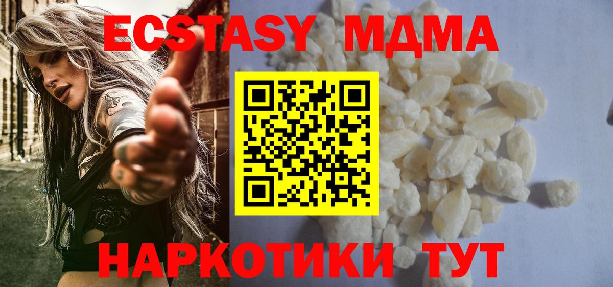 MDMA кристаллы  Вход с VPN  Великие Луки  МДМА  МДМА молли 
