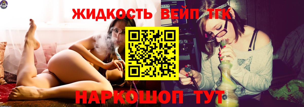 Великие Луки  ТГК жижа  Дистиллят ТГК концентрат  Вход с VPN 